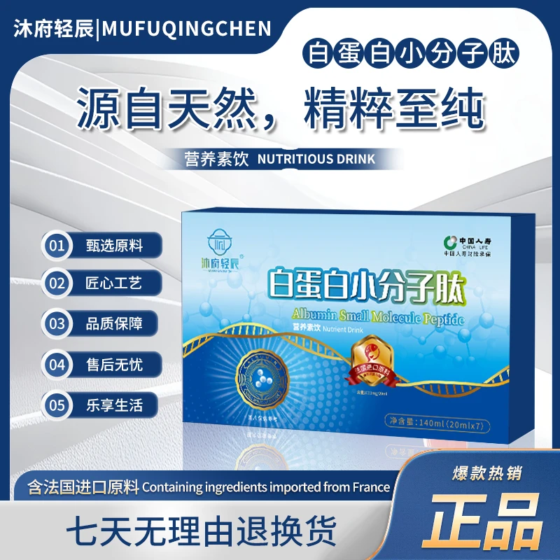 沐府轻辰白蛋白小分子肽营养素饮升级款