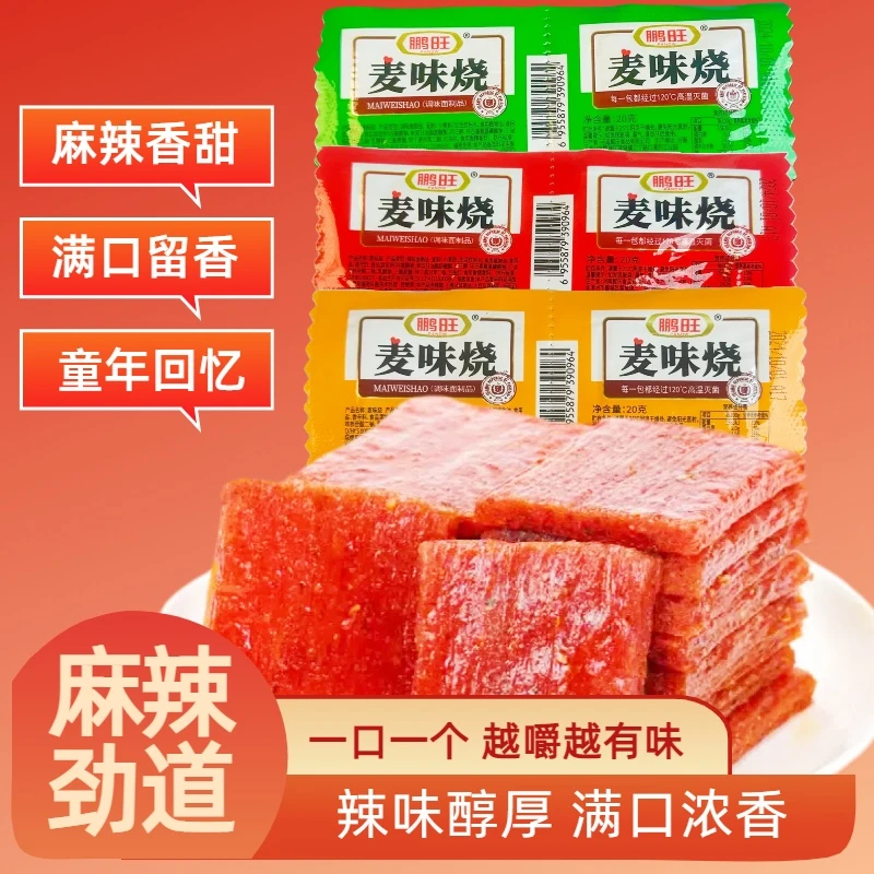 【发九十包】鹏旺麦味烧辣条小包装香辣片零食便宜儿时怀旧休闲