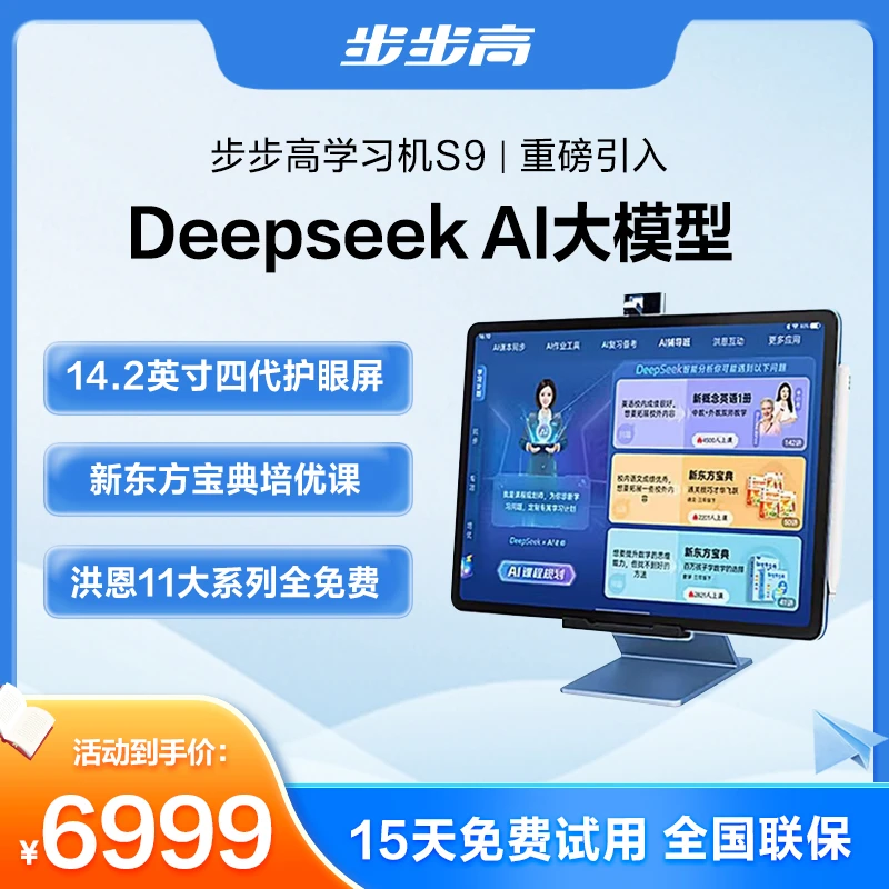 【中秋大促专属】步步高学习机S9洪恩免费学智能学习机护眼新品首发