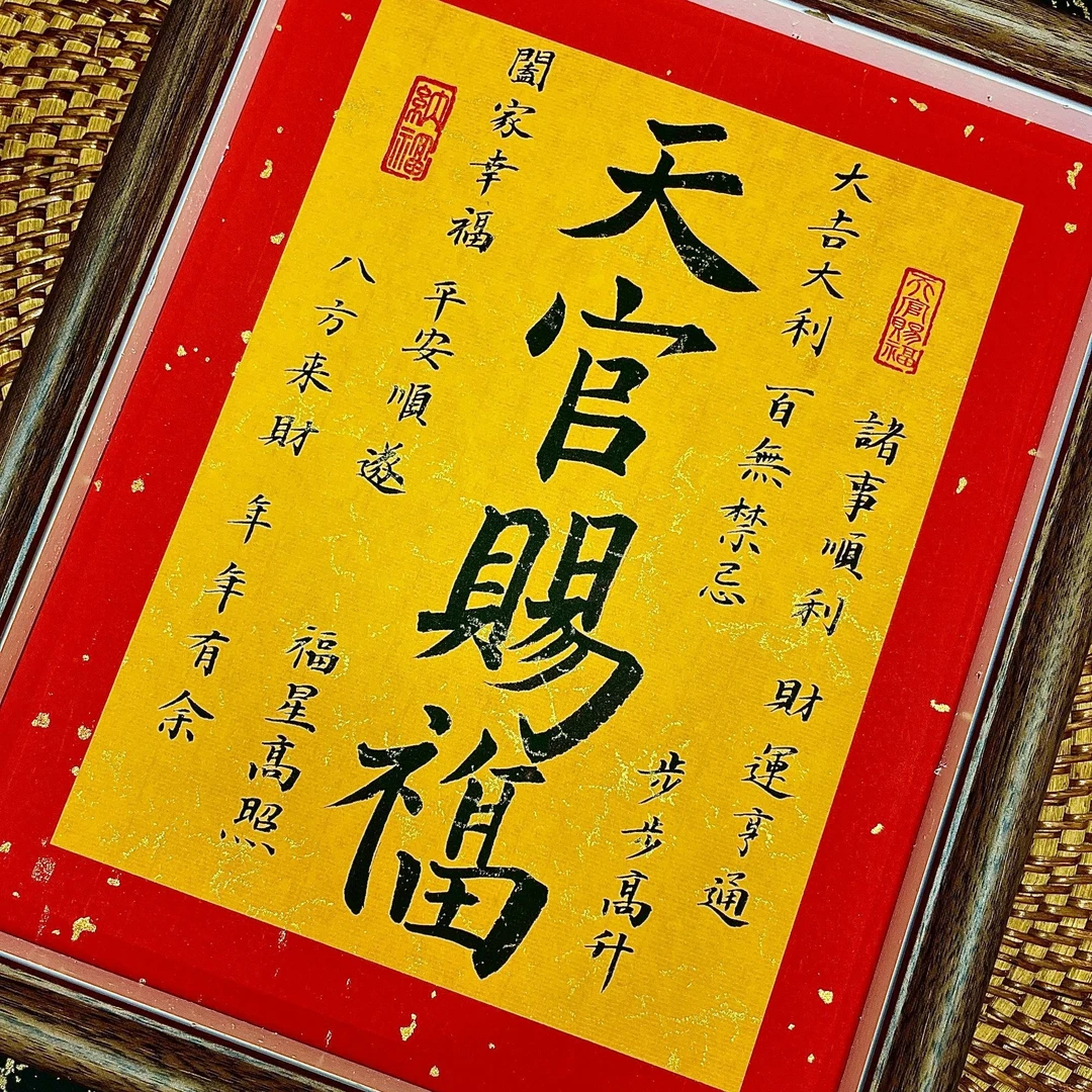 《天官赐福》10寸 手写手绘摆件