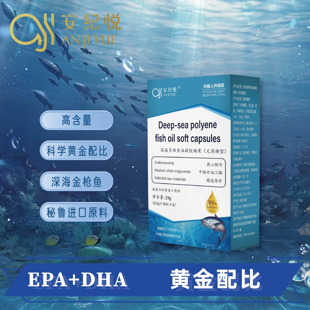 【宠粉福利】安纪悦&南美洲秘鲁进口原料OMEGA-3多烯鱼油试吃一A-5
