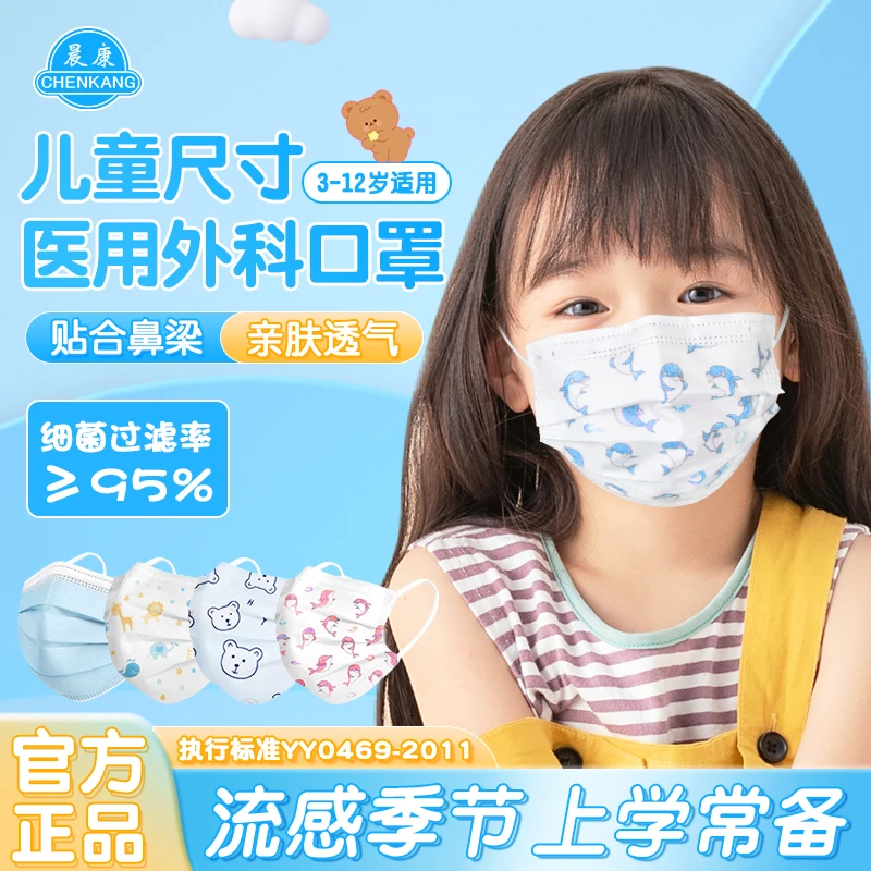 CENNLKOL/晨康儿童医用外科口罩独立包装一次性医疗口罩3到6岁宝宝8到12岁小孩儿童卡通