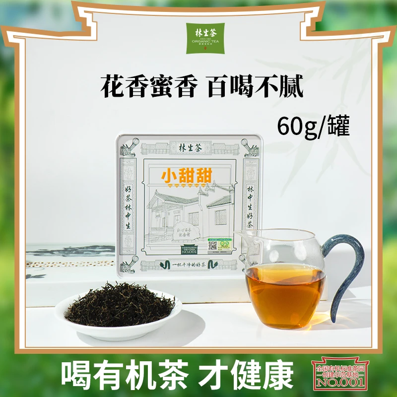 【小甜甜】有机红茶 小芽红茶 花香蜜香 60g