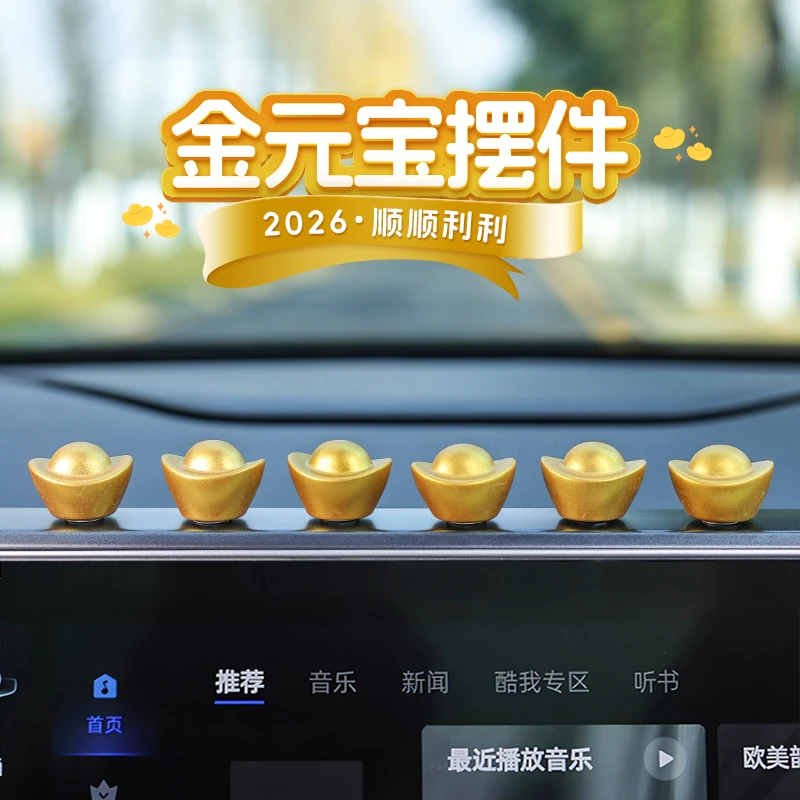 仿真元宝车摆件金色招财进宝汽车装饰品桌面小摆设汽车摆件2026款