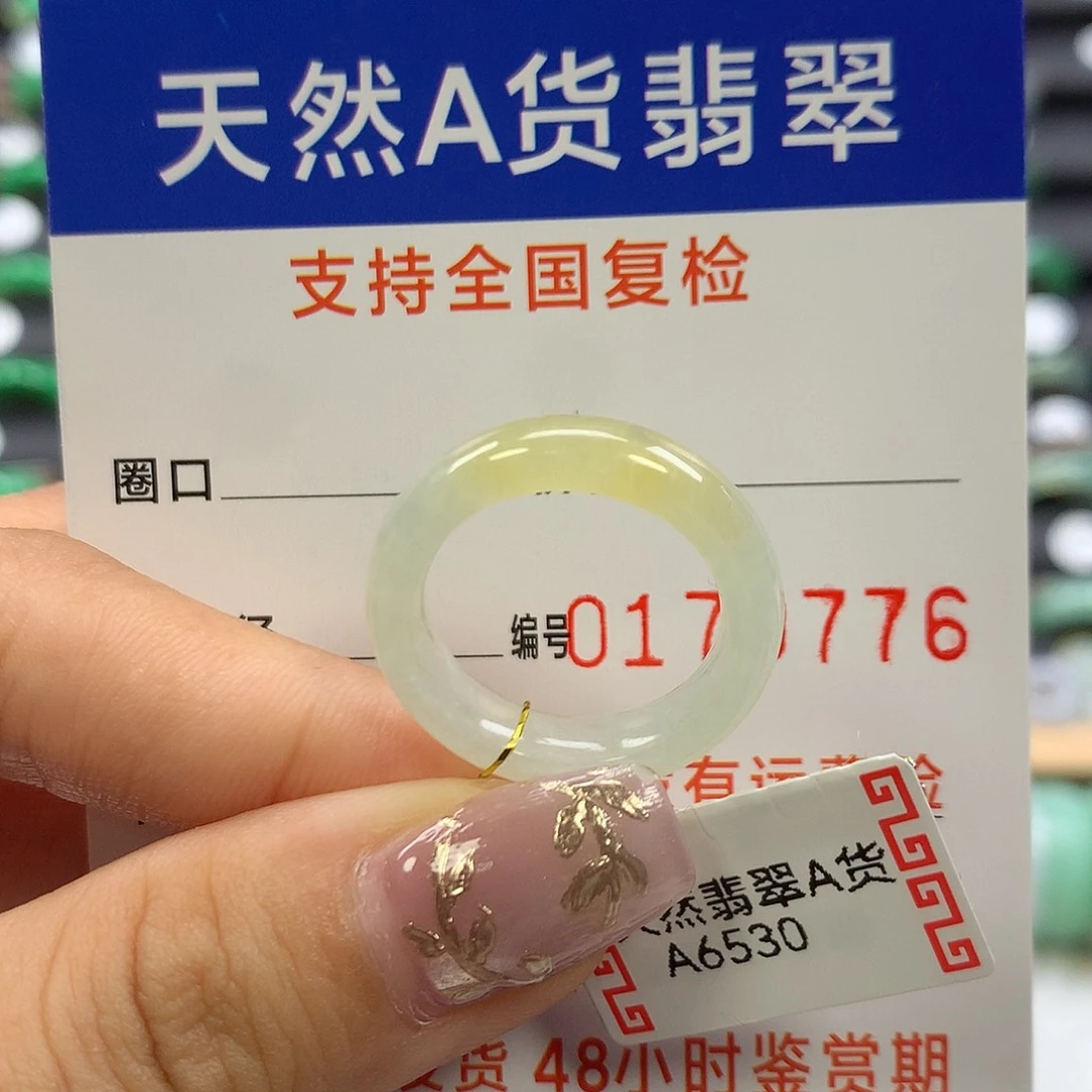 翡翠未镶嵌戒指13圈口