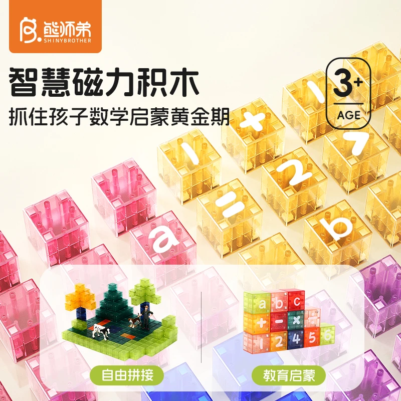 【爆品】熊师弟磁力积木强力儿童数学早教几何数感方块英语教学