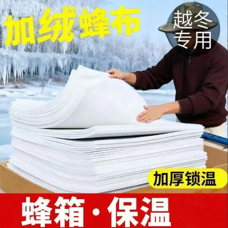 蜜蜂越冬加厚蜂布蜂箱保温覆布加大养蜂加厚保温毯棉蜂场养蜂用具