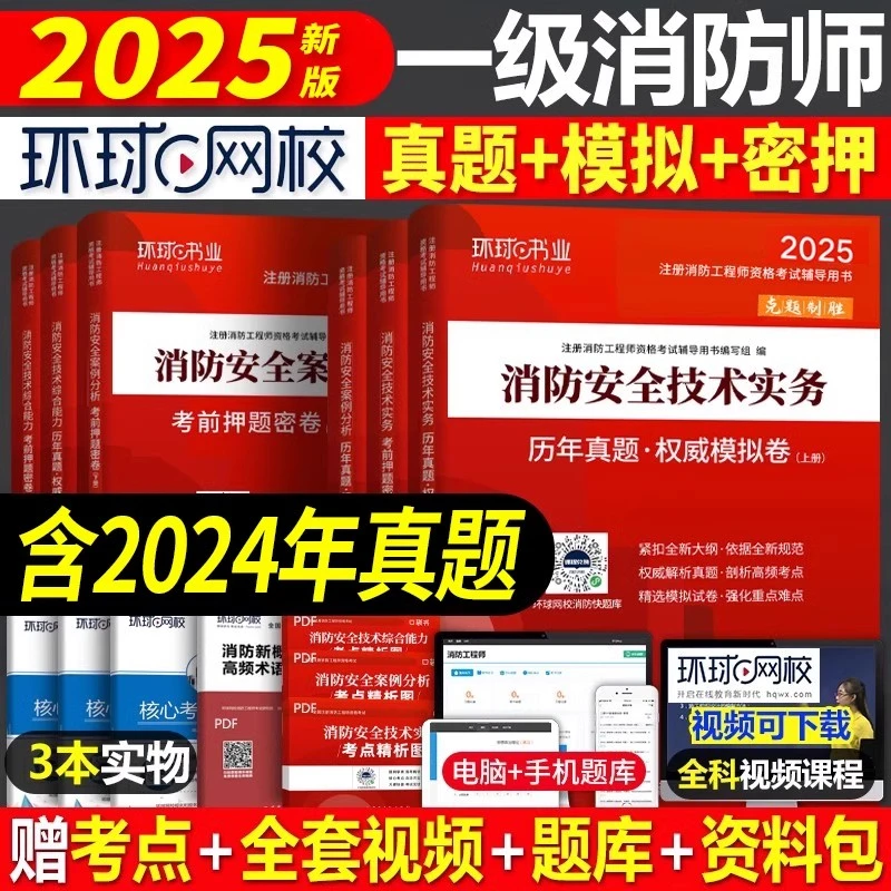 2025新版一级消防工程师一消考试模拟押题库真题试卷实务能力案例