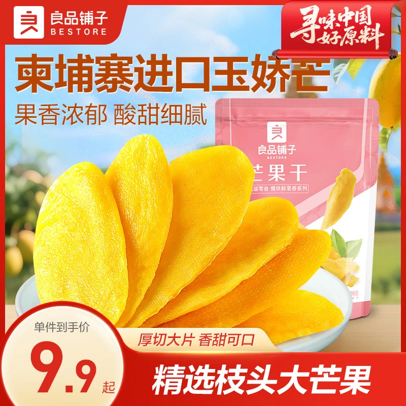 良品铺子芒果干108g/500g香甜新鲜软糯网红东南亚风味休闲果脯SC