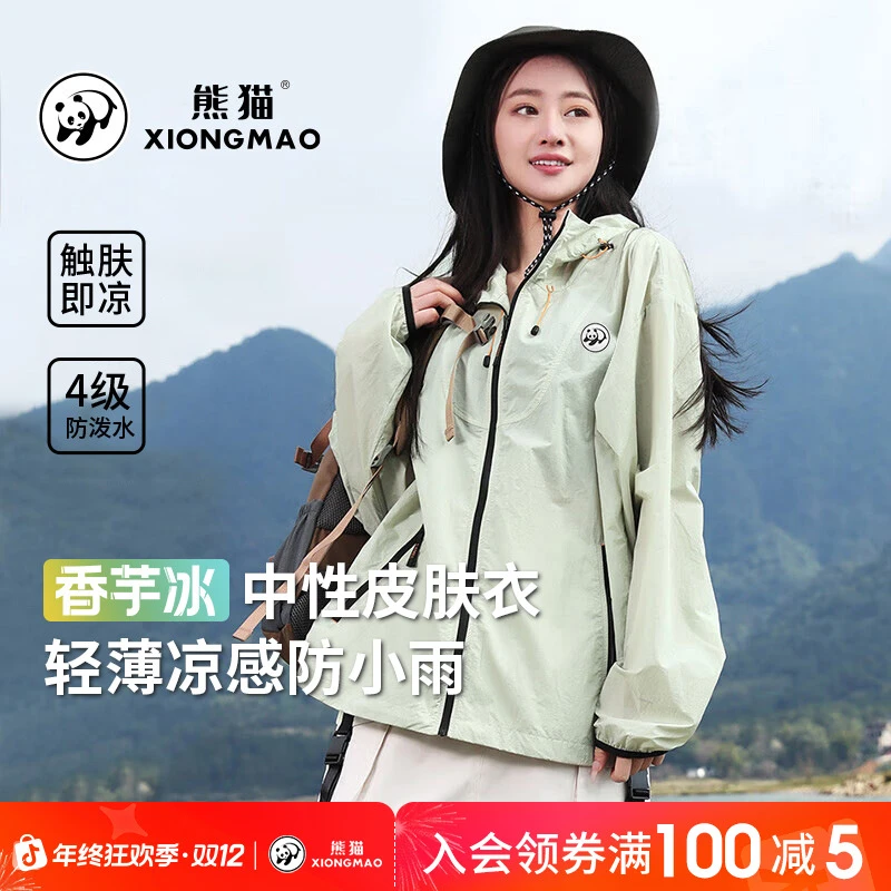 【香芋冰】熊猫户外中性防晒衣25夏季透气玩水防紫外线皮肤衣139E