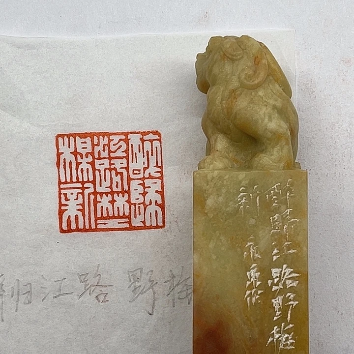 青田石印石醉归江路野梅新