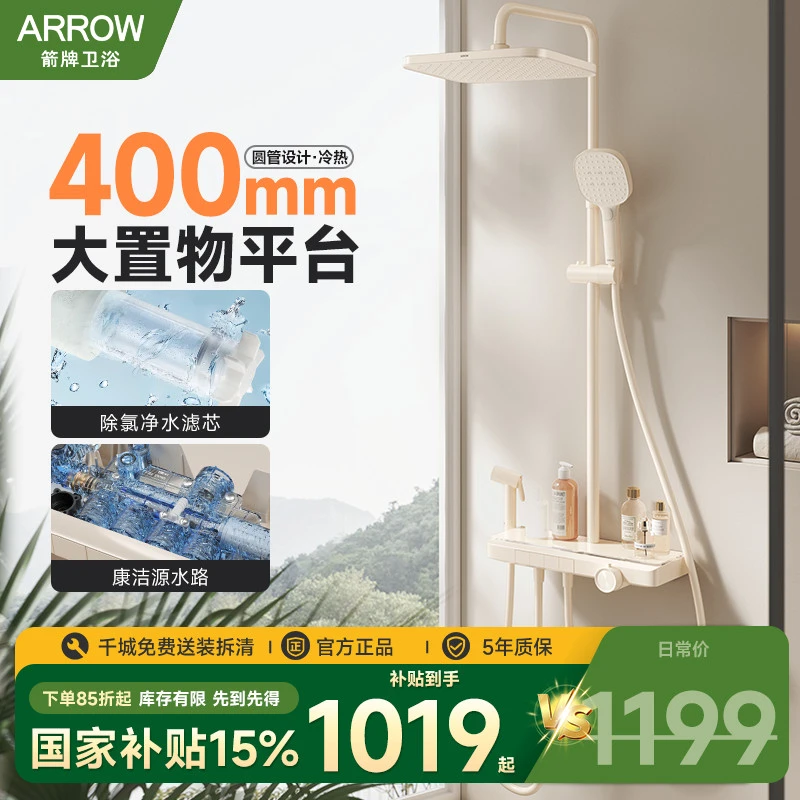 箭牌卫浴淋浴花洒套装除氯增压大顶喷过滤净水过滤冷热洗澡淋浴器