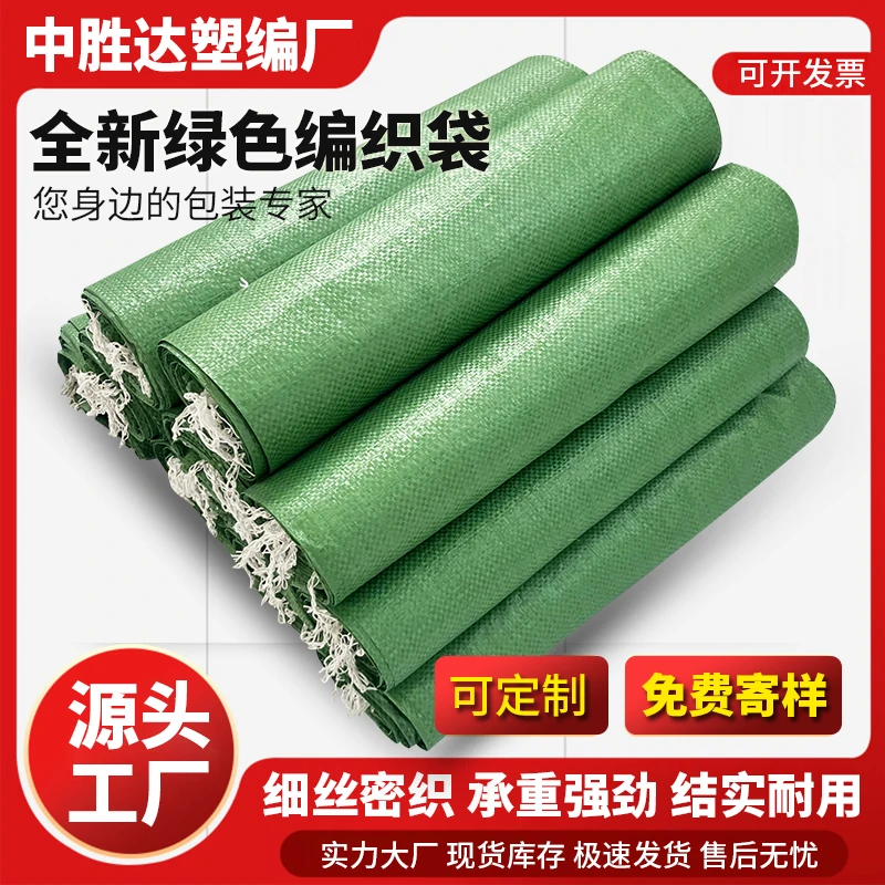 绿色塑料包装蛇皮编织袋耐磨耐用快递打包物流工地沙土农用搬家袋