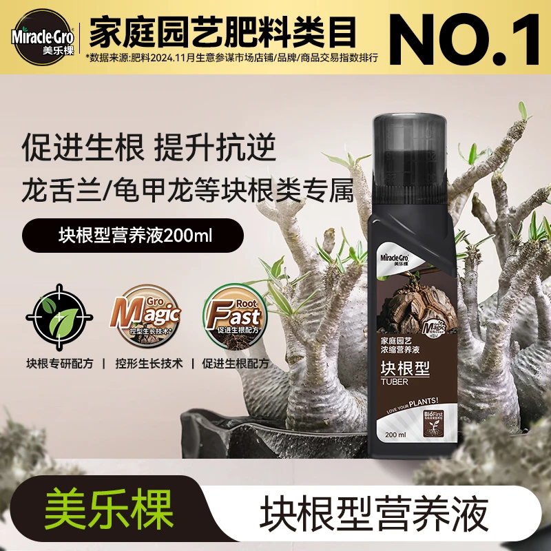 美乐棵块根营养液象牙宫山乌龟专用花卉盆栽肥料通用型有机营养液