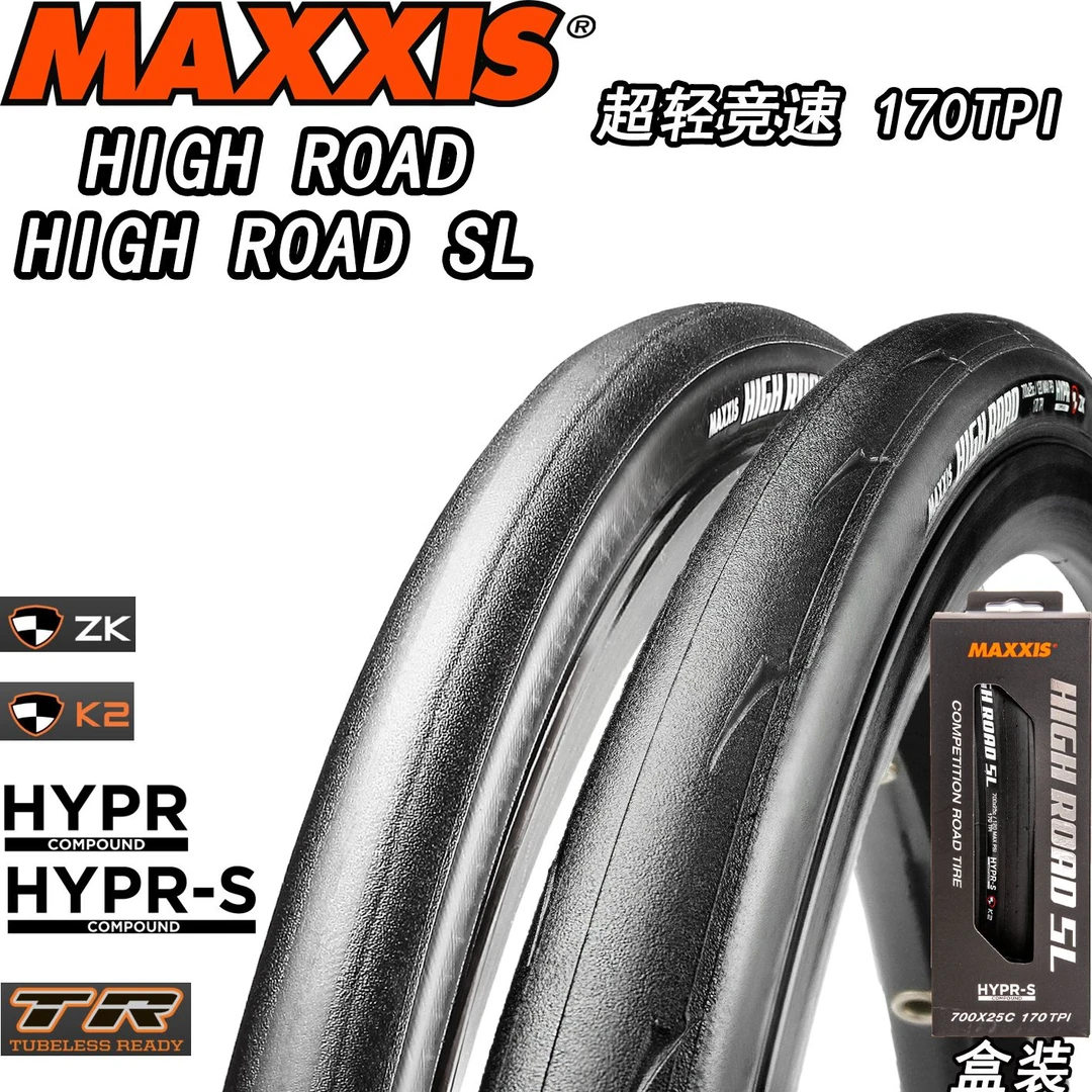 MAXXIS玛吉斯HIGH ROAD公路车自行车外胎真空防刺700X25C28C