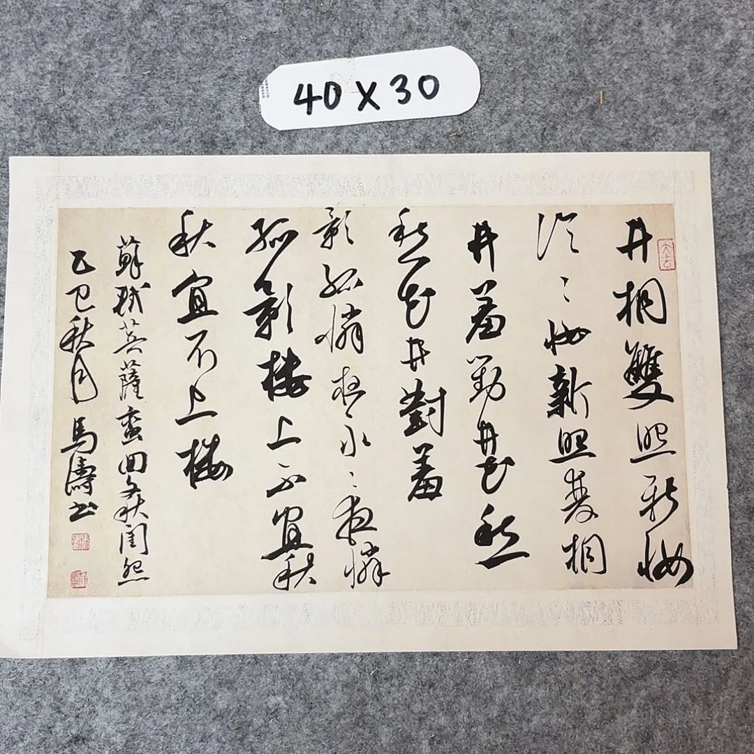 书法中书马涛40×30