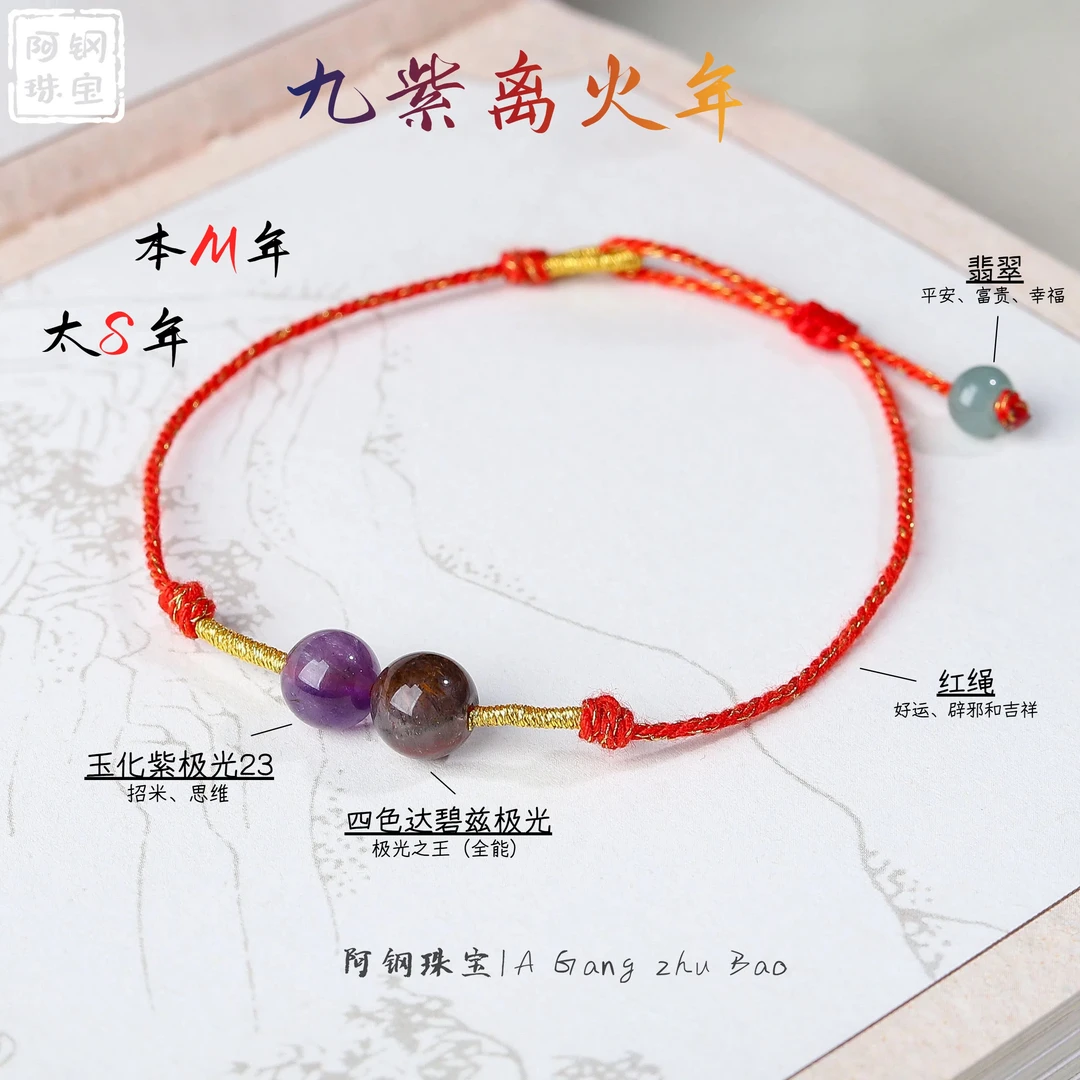 【豪华水晶红绳】即将涨！达碧兹极光手绳7+可调节尺寸多样性一JG201