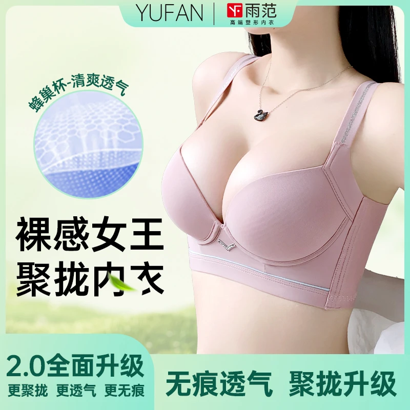 【裸感女王2.0】雨范粉底液内衣夏季小胸聚拢无痕高弹显瘦舒适文胸