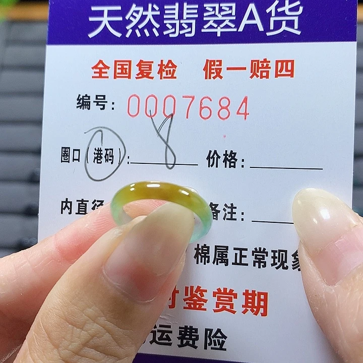 翡翠未镶嵌戒圈7684