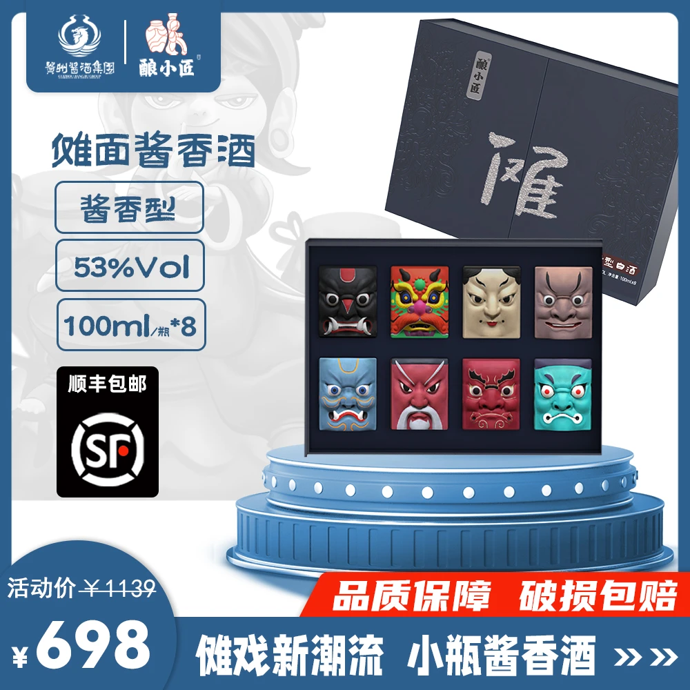 酿小匠贵州酱酒小瓶纯粮100ml酱香型白酒全系收藏礼盒送礼53%Vol