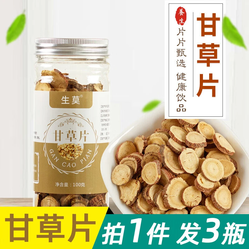 生莫甘草片罐装 【拍1件=发3瓶】 无硫新货红皮甘草圆片