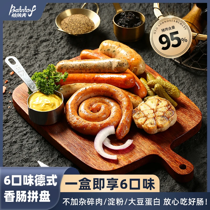 【2盒德式香肠拼盘】德国早餐烧烤肠图林根罗勒叶香肠组合西餐商用