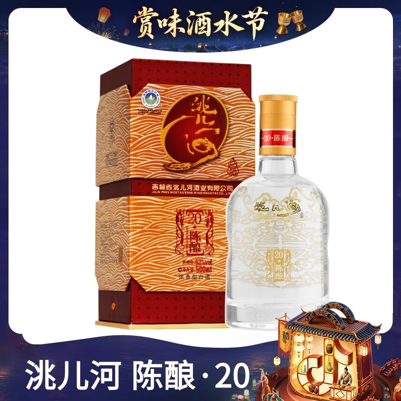 洮儿河陈酿20 北派浓香型纯粮食白酒高档礼盒送礼38/52度500ml