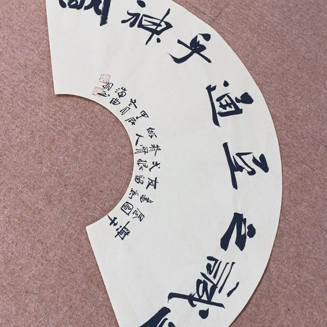 书法刘相玉书法作品惠友中午