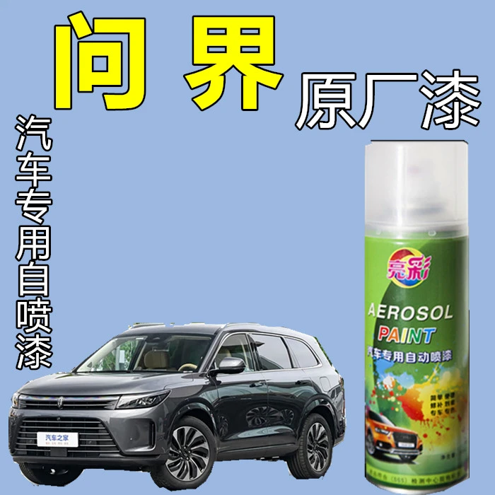 【43】问界M7M8M9M5原厂专用自喷漆鎏金黑色深空灰色划痕修补手喷漆