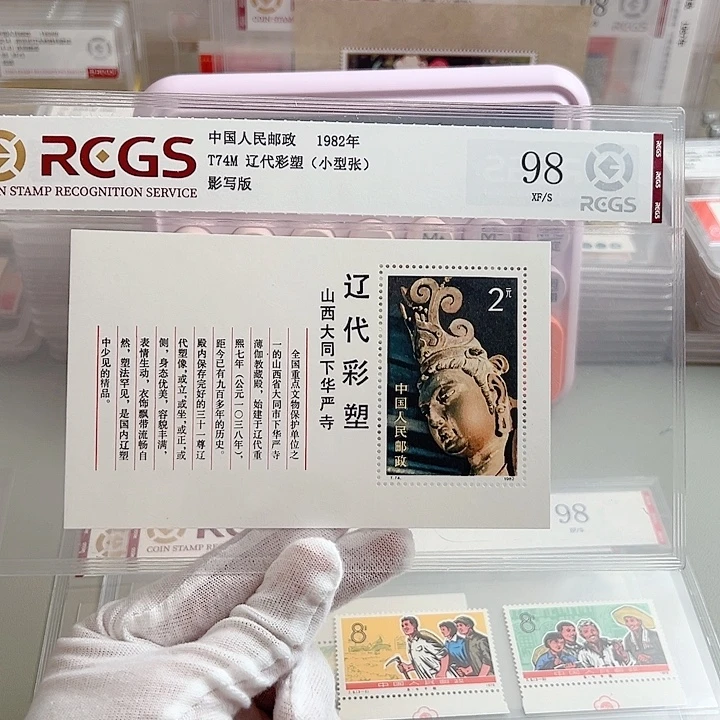 千***霜T74M疗彩小型张评级98