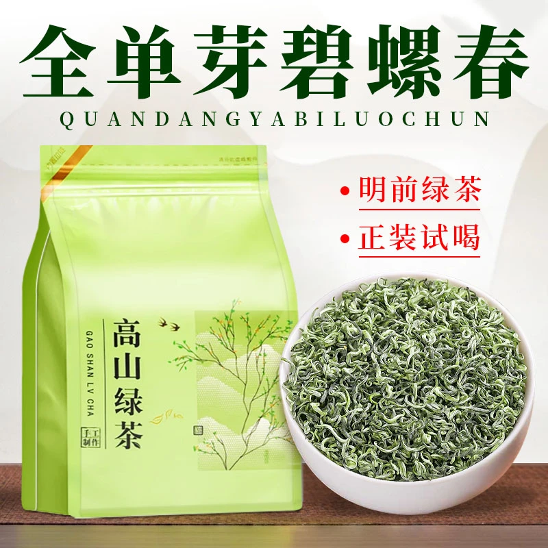 2025年绿茶新茶全单芽嫩芽碧螺春春茶口粮茶清香豆香板栗香