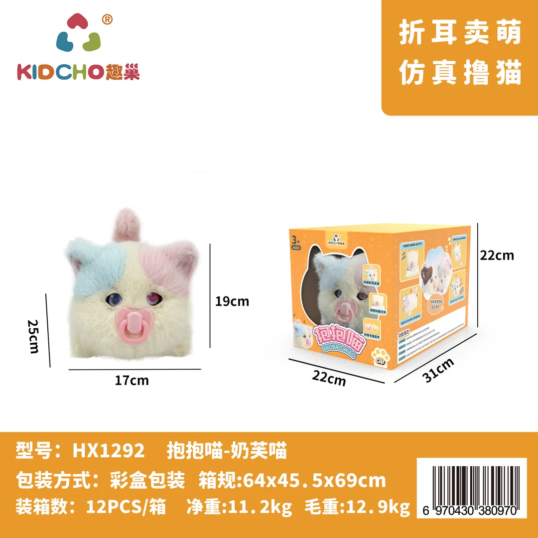 益智早教玩具 抱抱喵仿真猫咪抱抱蜂仿真小蜜蜂电动毛绒玩具