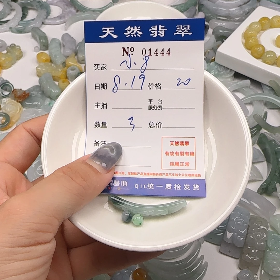 哈***8翡翠未镶嵌颈饰555