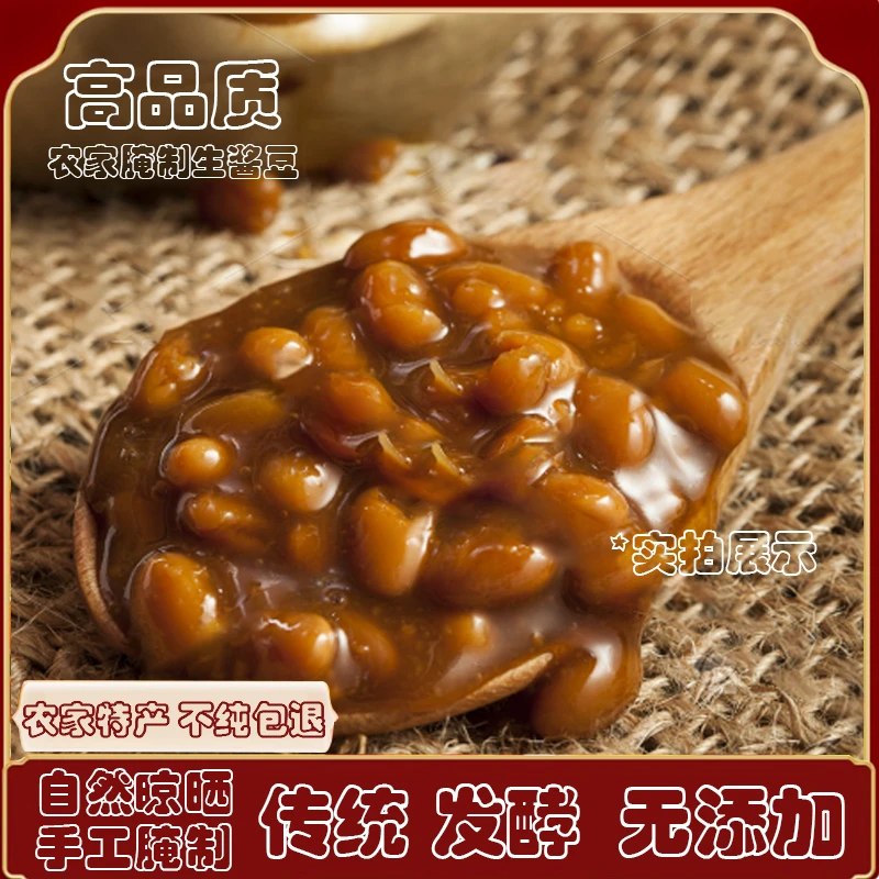 安徽特产日晒酱豆子手工传统黄豆酱原味豆瓣酱调味酱豆辣味下饭菜厨房调料