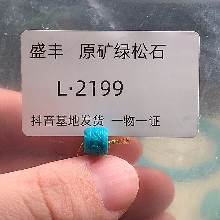 绿松石未镶嵌珠宝奇石8. 7