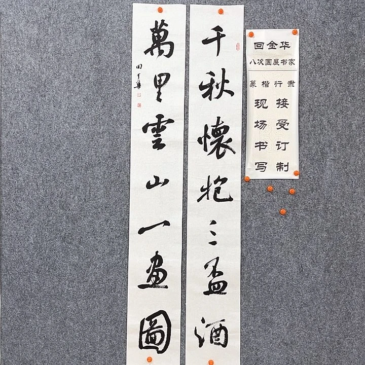 书法回金华老师一画图138×20×2