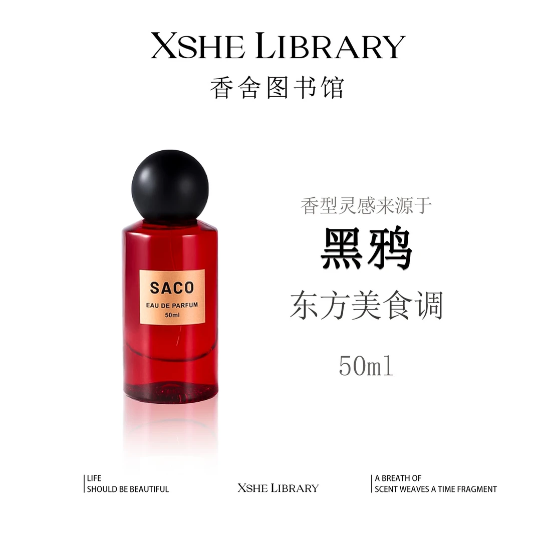 灵感源自【黑鸦】的独特香氛——东方美食调 持久留香 魅力 女士香水