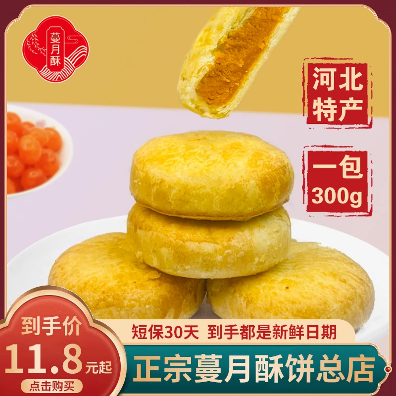 【进店必拍】蔓月酥饼点心零食糕点新鲜手工制作河北特产