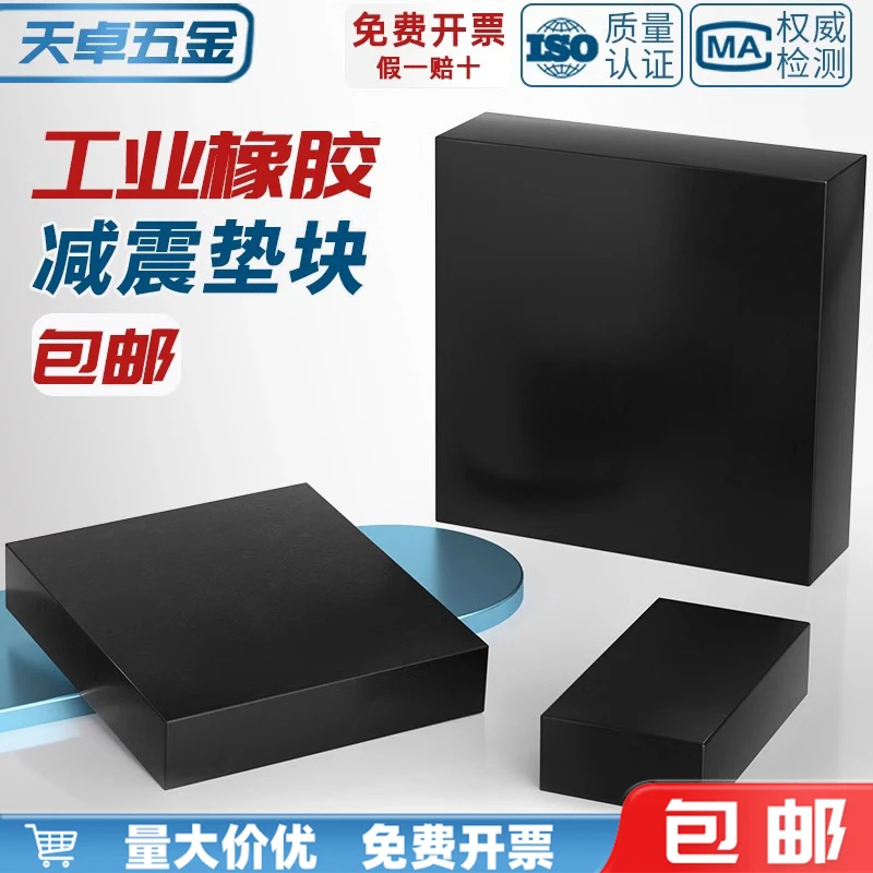 工业橡胶垫块防震垫 耐磨橡皮板 方形减震垫机械工业缓冲加厚胶垫