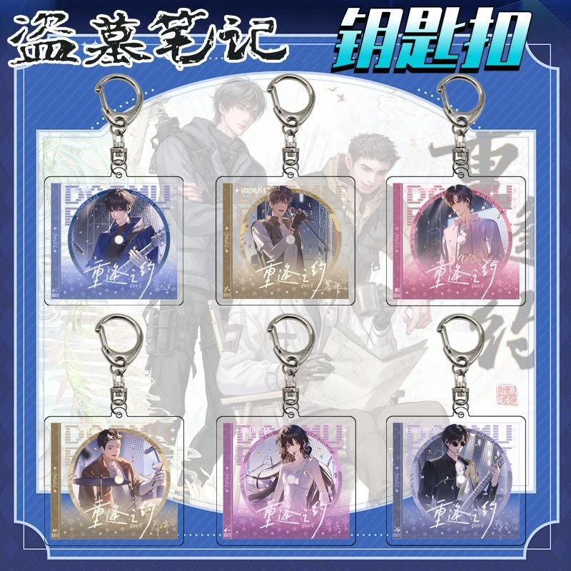 盗墓笔记重逢之约系列钥匙扣张起灵吴邪二次元动漫周边亚克力挂件