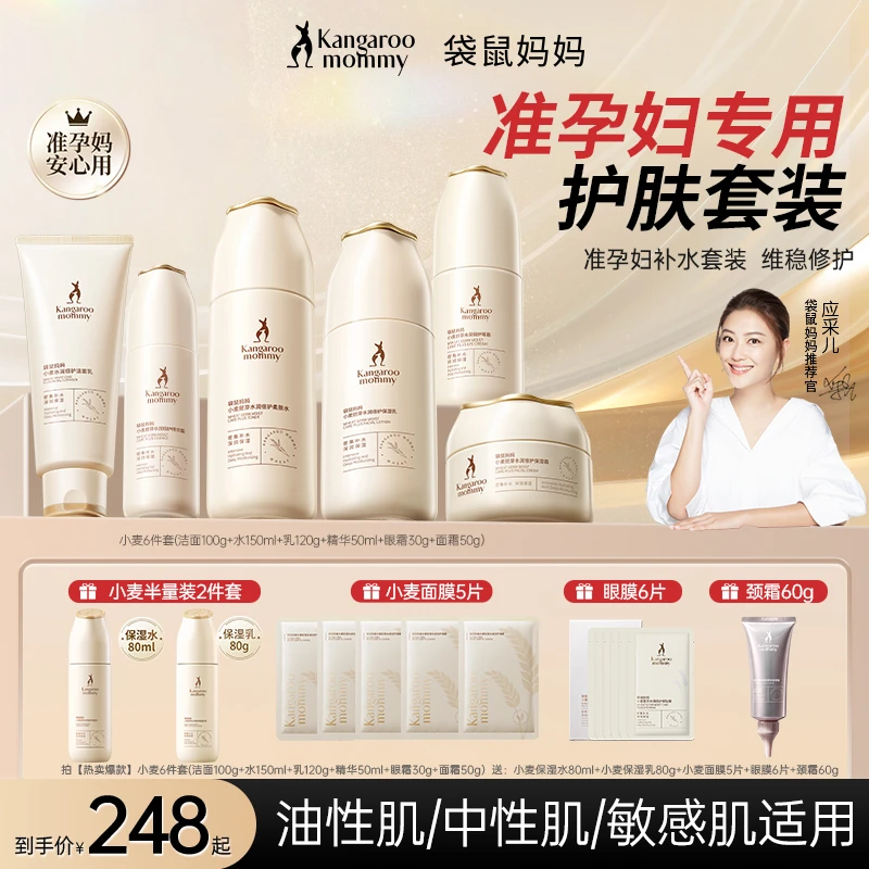 袋鼠妈妈水乳套装小麦护肤推荐水润舒缓修护保湿准孕妇可用护肤品