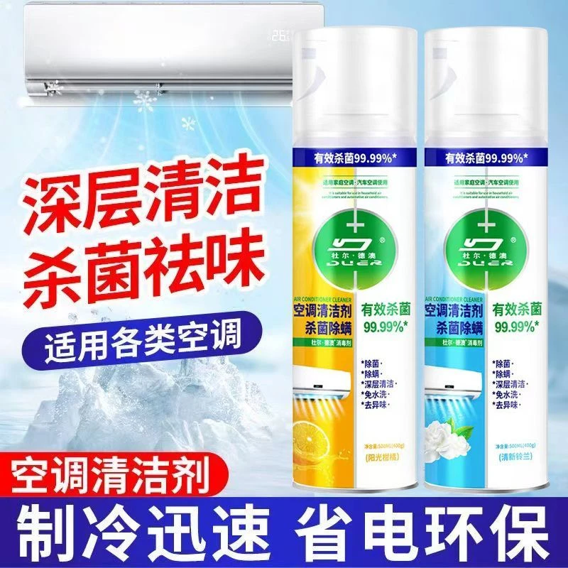 空调清洗剂清洁专用全套内外机免拆洗家用消毒神器除臭去异味去污