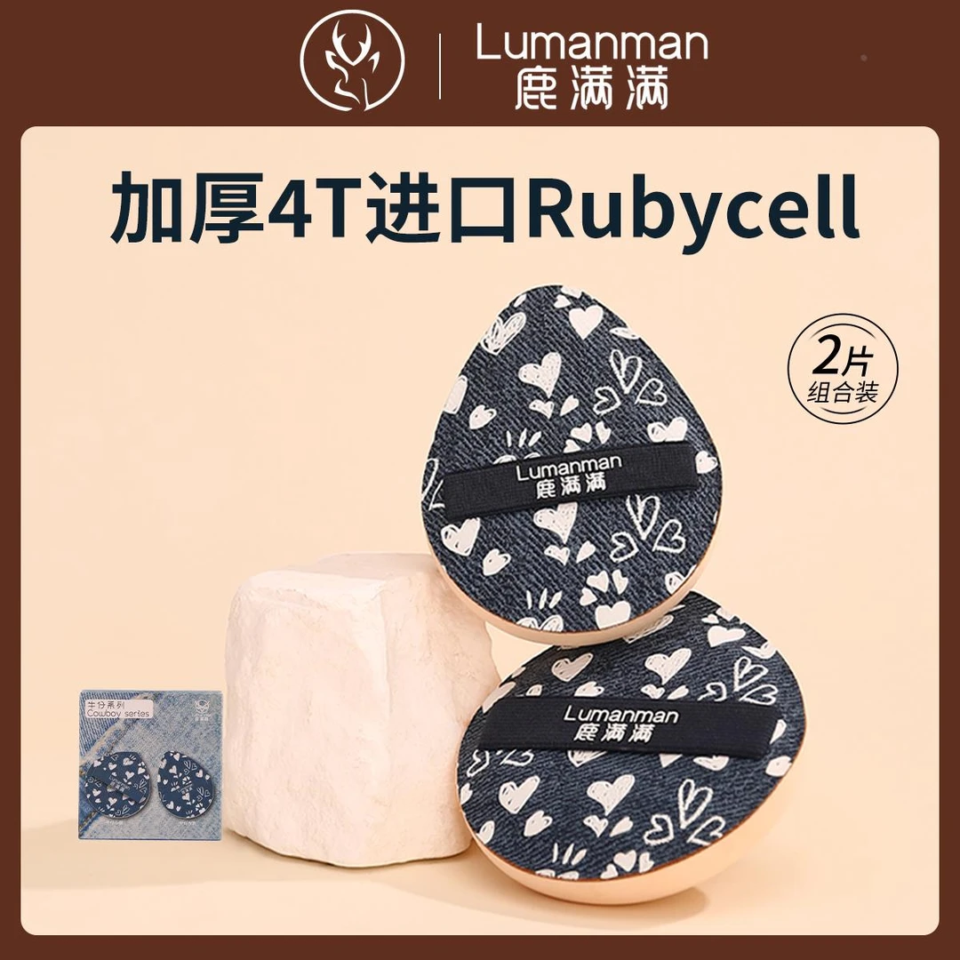 鹿满满牛仔系列粉扑粉底液专用超软不吃粉棉花糖气垫定妆干湿两用