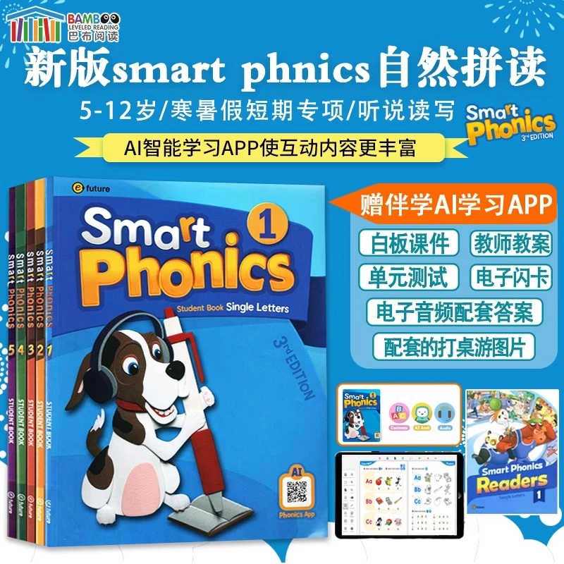 新版Smart phonics 少儿英语学生字母发音寒暑假短期专项课程教材