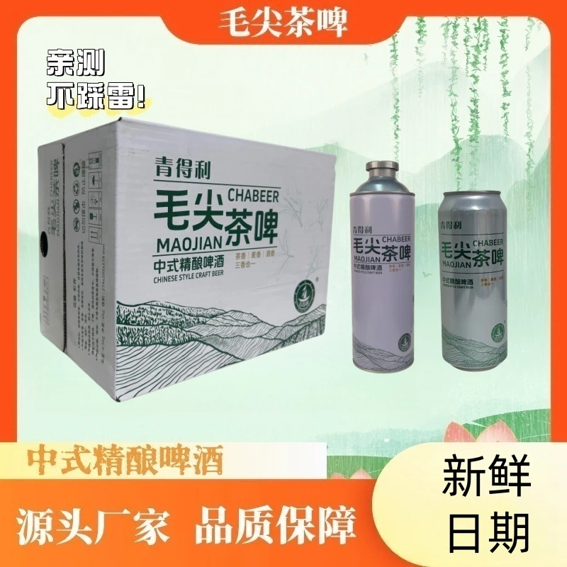 青得利毛尖茶啤酒2箱中式精酿啤酒瓶装原麦汁浓度12酒香茶香醇厚
