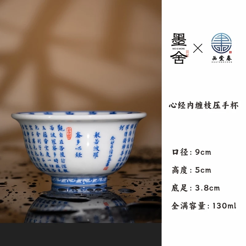 【墨舍名窑】画堂春心经内缠枝压手杯陶瓷主人杯手绘单杯（htc1206）
