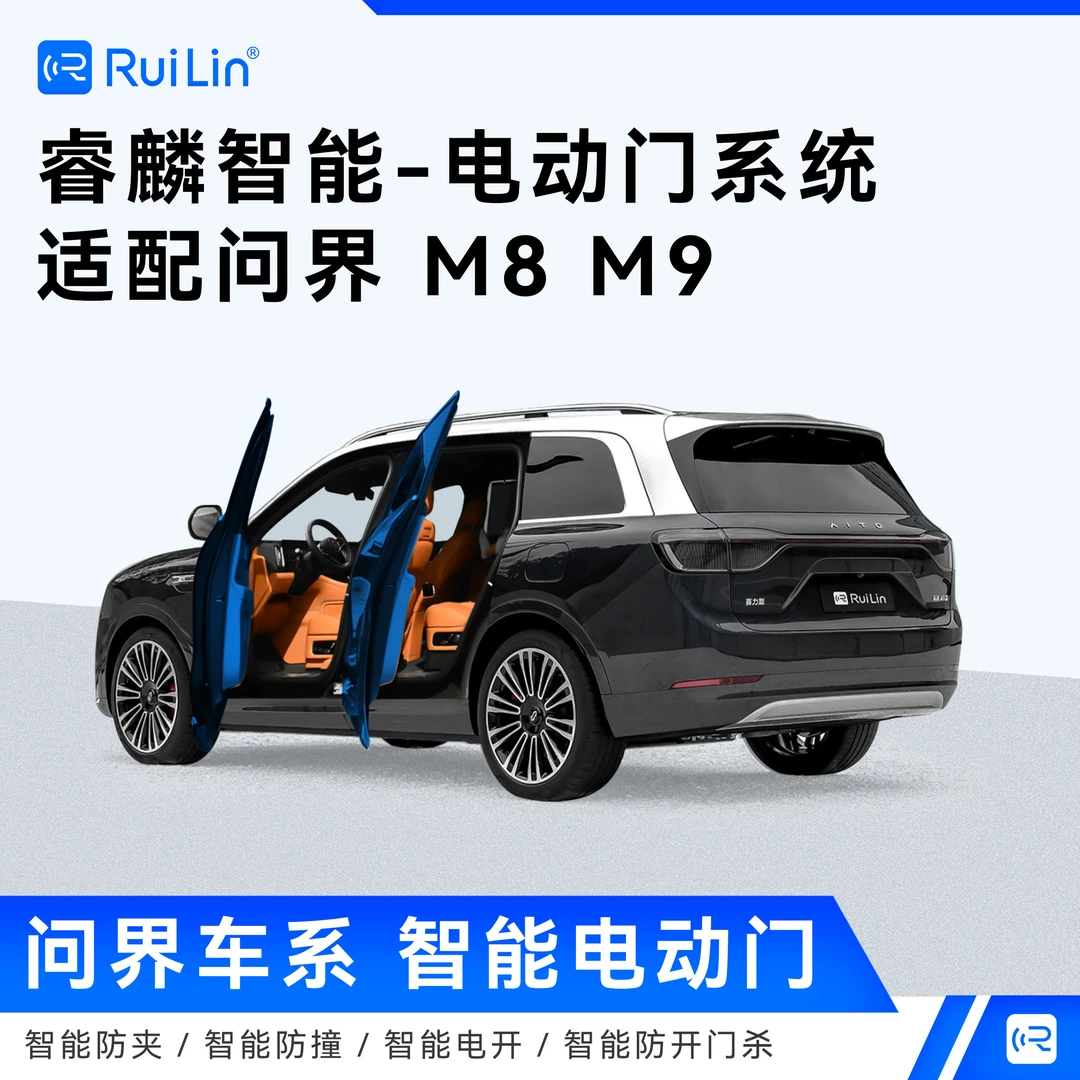 睿麟电动门适配问界m8m9电动门问界电动门ultra版电动门