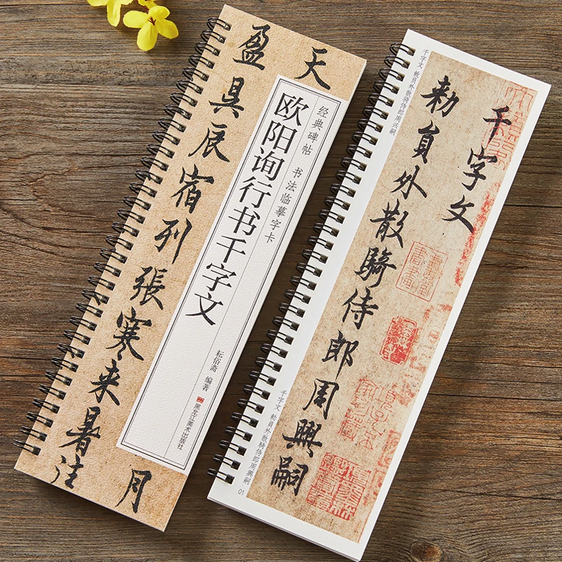 欧阳询行书千字文近距离临摹字卡原大版原帖入门欧体行书毛笔字帖
