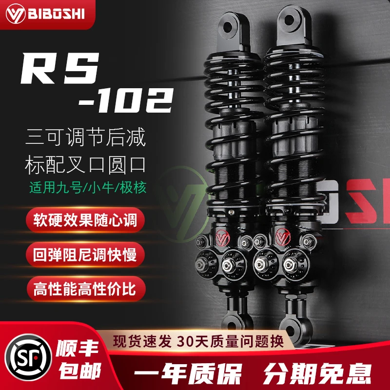 比博士RS102后减震小牛NXT N1S M5 M395C NZ MZ极核AE4 AE5避震器