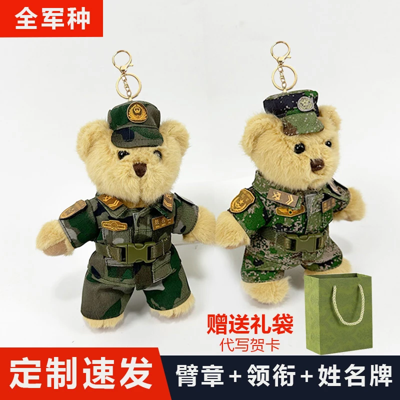 现货解放军小熊挂件公仔兵哥哥迷彩熊毛绒玩具生日礼物包包钥匙扣